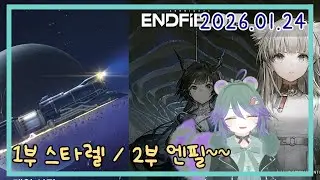 [V]스타레일 주간숙제 밀구 엔필하러 갈게영~