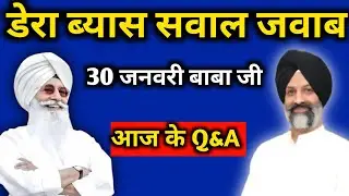 आज के Q&A|| Radha Swami satsang #rssbsakhi #Radhaswami 