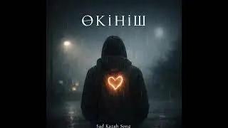 Өкініш