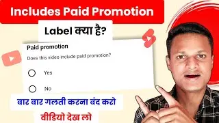 Includes paid promotion kya hai | How to add paid promotion label on youtube video