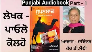 Novel - SupanSaaz ( Part - 1 ) Writer - Paulo Coelho ( Punjabi Novel )