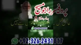 Kala Jadu Ka Tor Karne Wala Amil - Black Magic Ka Ilaj | Professor Raju Masih #blackmagic #pakistan