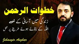 Divine Ethics: The key to ease in life by following Allah&rsquo;s Path by Jehangir Asghar