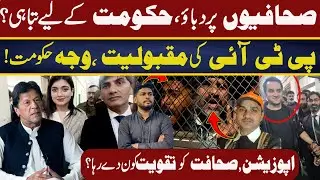 Is the Government Itself Empowering the Opposition, the Media, and PTI? l ADN NEWS