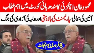 Mehmood Khan Achakzai Stunning & Emotional Speech To Lawyers At Sindh High Court Bar |