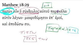 Матфея 18:29