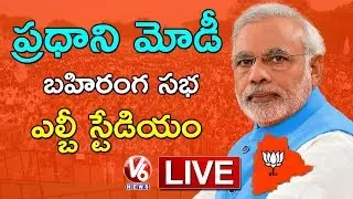 Narendra Modi LIVE | BJP Public Meeting In LB Stadium  | Telangana Elections 2018 | V6 News