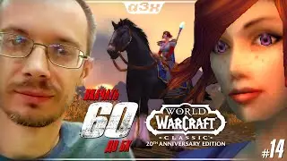 🔴 Маг 34, препатч БК &ndash; WoW Classic Anniversary &ndash; Стрим 14 &ndash; Успеть до TBC