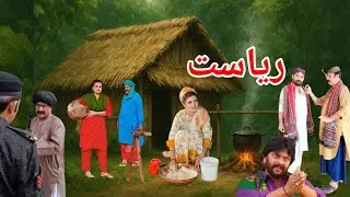 🎬 Riyasat &ndash; New Latest Update | Sindhi Drama | KTN TV | Soap Serial 2025