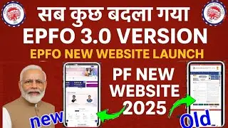 सब कुछ बदल गया EPFO 3.0 Version 🔥EPFO New Website Launch 🔥PF New Website 2025