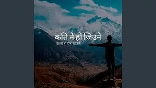 Kati (कोशिस गरे)