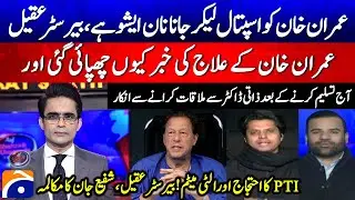 Taking Imran Khan to the hospital is a non-issue - PTI's protest and ultimatum! - Shahzeb Khanzada
