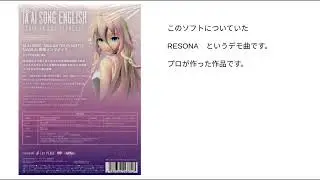 RESONA / IA AI song englishのデモ曲