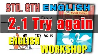 Workshop Class 8 English 2.1 Try again। workshop try again। question answer try again। 8th class 2.1