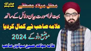 NEW BAYAN ALLAMA MUJAHID SIALVI SAB  | SIALVI MEDIA PK