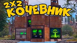 ДОМ КОЧЕВНИК! Самая ЛУЧШАЯ 2x2 База для СНОУБОЛЛА! 2x2 Base Design в Раст/Rust