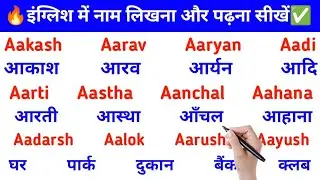 📚🚀 Kids English Learning | A Ki Matra (Double A – Aa Sound) | Phonics for Beginners 🇬🇧✨