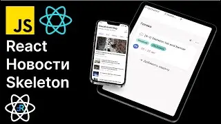 React News. News element skeleton. React news application. [2]