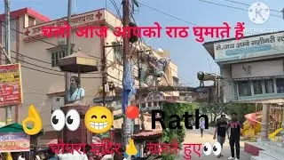 Rath hamirpur #Rath mela 🎡 & #chopra #mandir 🛕#funny #vlog 😆#travling #rath 🙈