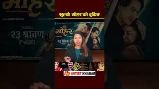 Mohar movie ticket is open now #mohor #nepalimovie #artistkhabar #akplus