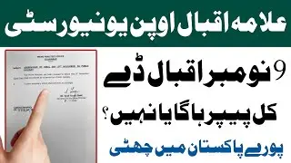 Aiou Tomorrow Paper Postpone Or Not | Aiou Paper Postpone 2022 Spring Semester