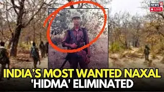 &lsquo;MADVI HIDMA&rsquo; ELIMINATED: India&rsquo;s Most Wanted Naxal | Major Security Breakthrough | LIVE | N18G