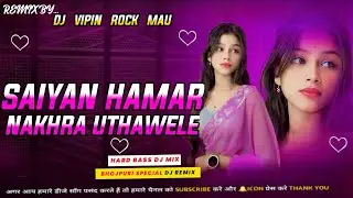 #Saiyan​ Hamar #Nakhra​ Uthawele Na #Shilpi​ Raj Bhojpuri Song #Remix​ Dj #Vipin rock x dj sailesh 