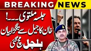 PTI Jalsa Cancel | Imran Khan Big Statement form Adiala Jail | Big Revelation | PUBLIC NEWS