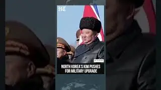 Ким Чен Ын призывает к усилению военной мощи Северной Кореи #короткиевидео