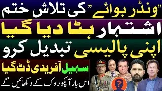 Search for Wonder Boy is over. Change your policy. Sohail Afridi gave blunt reply to DG ISPR