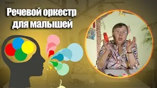Шумовой оркестр для малышей в детском саду