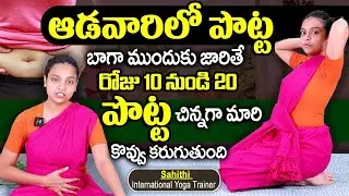 Yoga About New Weight Loss Diet For Stomach Fat || #bellyfat | Sahithi Yoga || #weightloss #fatloss