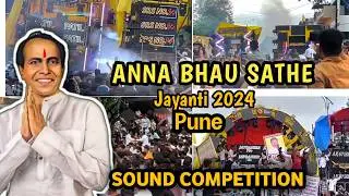 Anna Bhau Sathe Jayanti Pune || Sound competition Padmavati Pune