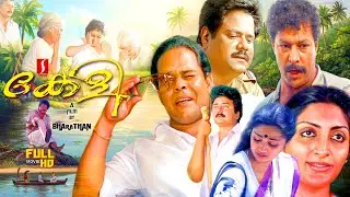 Keli Malayalam Family Love Thriller Story Full Movie | Innocent | Nedumudi Venu | Jayaram | Sukumari