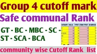 Group 4 cutoff communal safe Rank details #tamilnadunews #group4cutoff #group4results