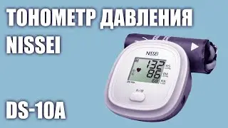 Автоматический тонометр давления Nissei DS-10a