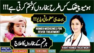 Treatment of Fevers in Homeopathy | Typhoid Fever | Right Homeo Treatment | homeopathy medicine