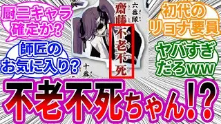 眼帯ツインテ隊長こと齋藤不老不死に対する読者の反応集【BLEACH/ブリーチ】初代護廷十三隊