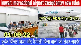 kuwait international airport except entry new gaidline breaking news update today hindi