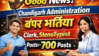Chandigarh Administration भर्ती 2026 | 700 Clerk & StenoTypist Posts | Big Govt Job