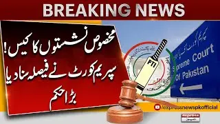 PPP, PML-N to get SIC reserved seats as Supreme Court announces short order in case