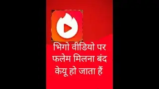Vigo video pr flame kaise milega