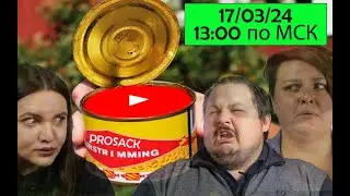 Непростительный Сюр-СТРИМИНИГ