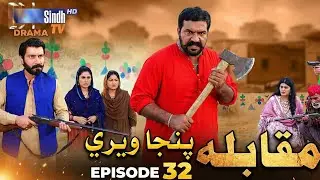 Watch Pahinja Weri Episode 31 & 32 Promo _ Soap Serial _ Sindhi  Drama Review _. January 11, 2026