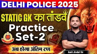 Delhi Police Static GK Class 2025 | Delhi Police Static GK Practice Set 02 | तांडव 2.0 | Amit Sir