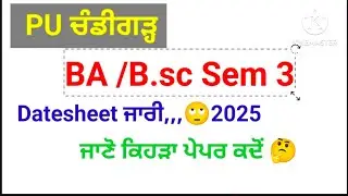#puchd #ba #sem3 #datesheet2025 #announcement #semester3 #Non NEP 