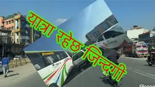 यात्रा रहेछ जिन्दगी/Yatai ma ghumi dinchhu