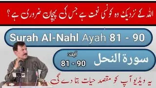 Surah Al Nahal Ayat No 81 to 90
