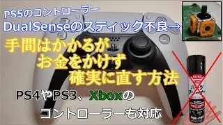 【ゆっくり解説】手間はかかるがお金をかけずにスティック不良のPS5のコントローラーを修理する方法【PS4やPS3のコントローラーも対応】