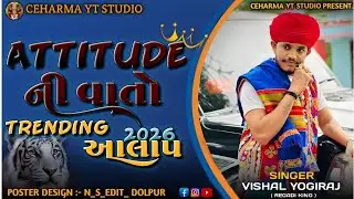 #Attitude 😈 ની વાતો | Vishal Yogiraj | Gujarati Trending Song 2026